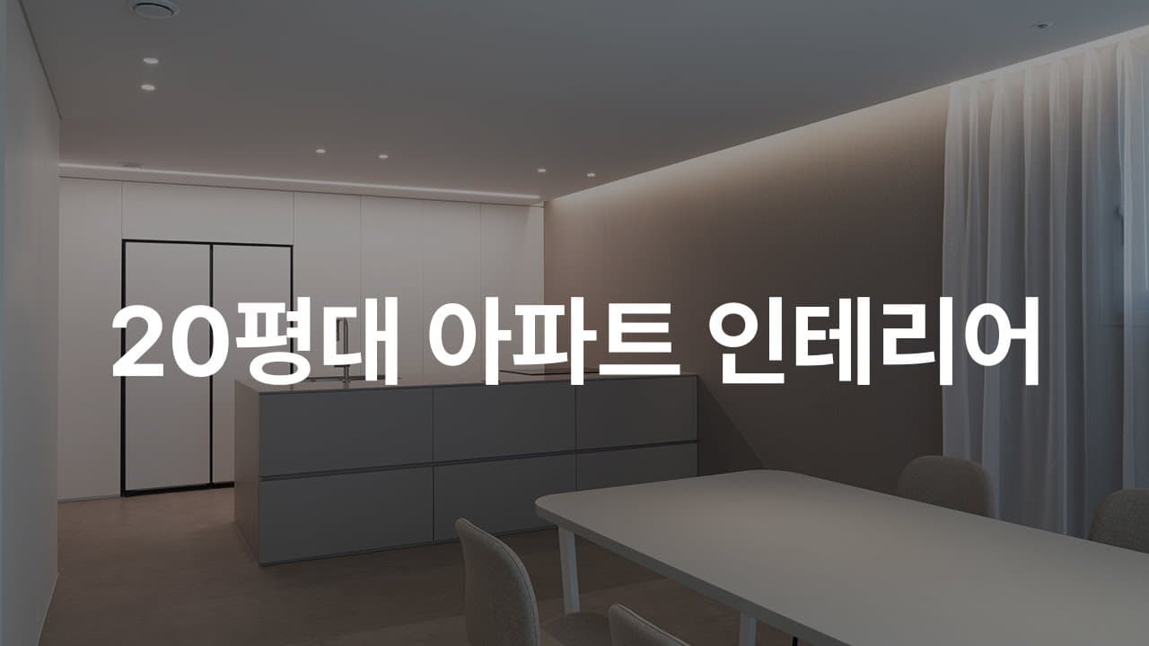 턴키라도 집주인이 자주 현장확인을 해야 한다고 들었는데, 진성은디자인은 
